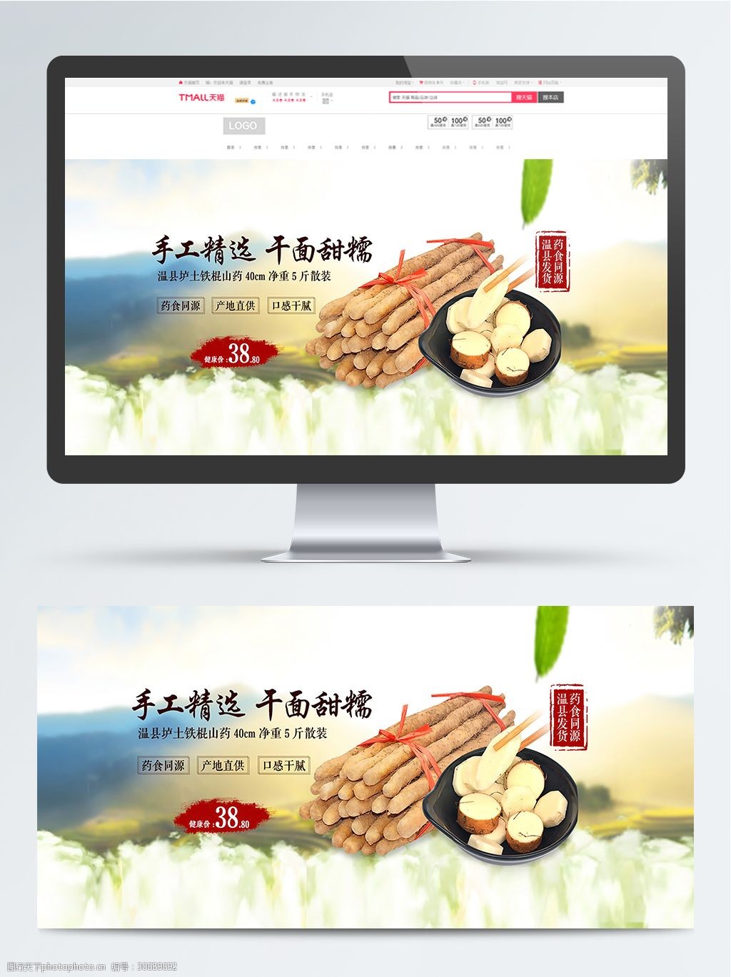 电商淘宝铁棍山药食品生鲜轮播图