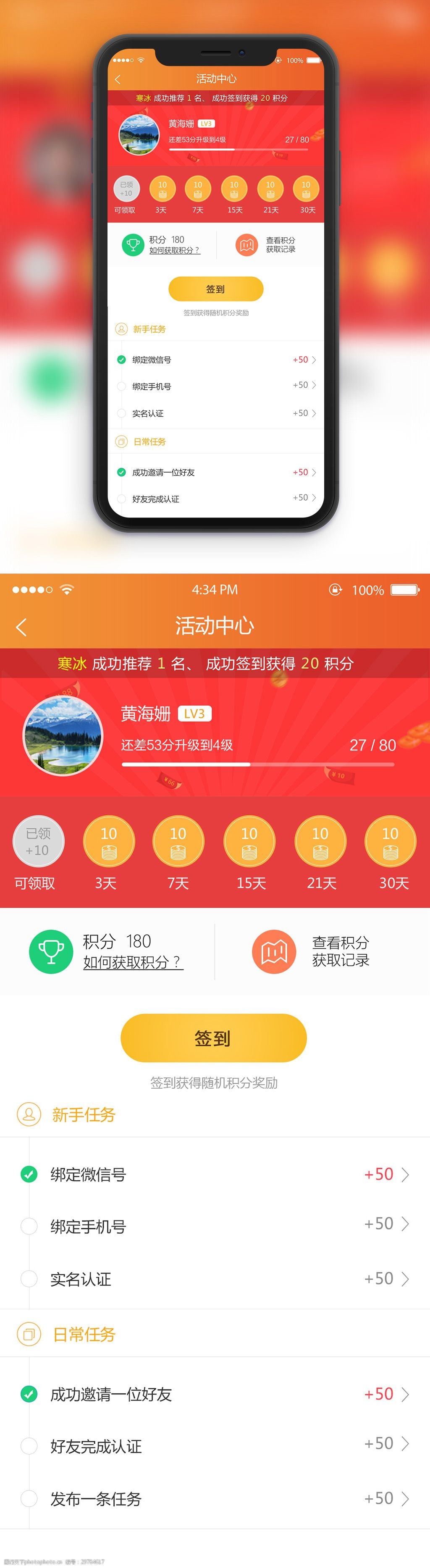 app活动中心app签到界面图片-图行天下图库