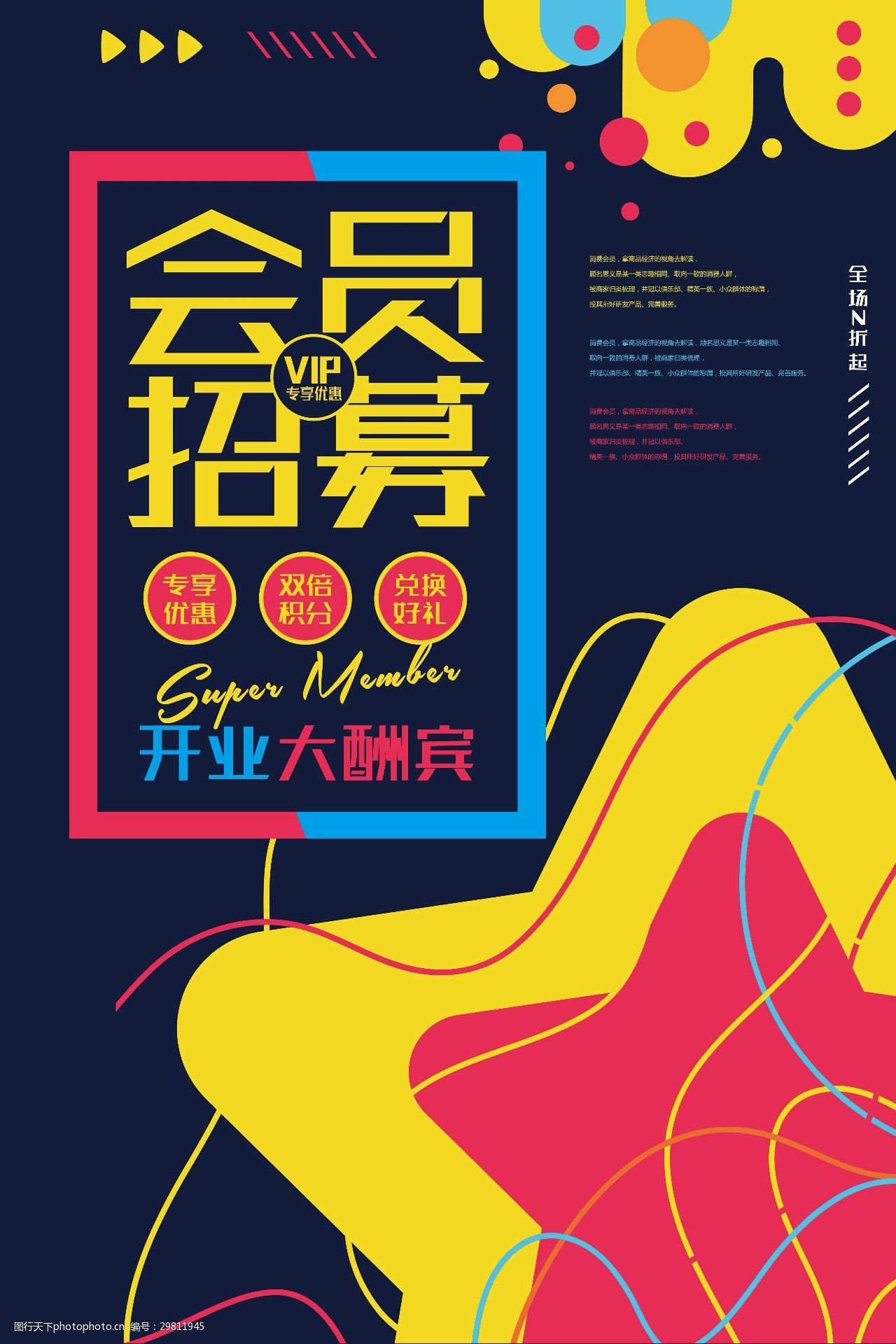 会员招募商品电商海报活动