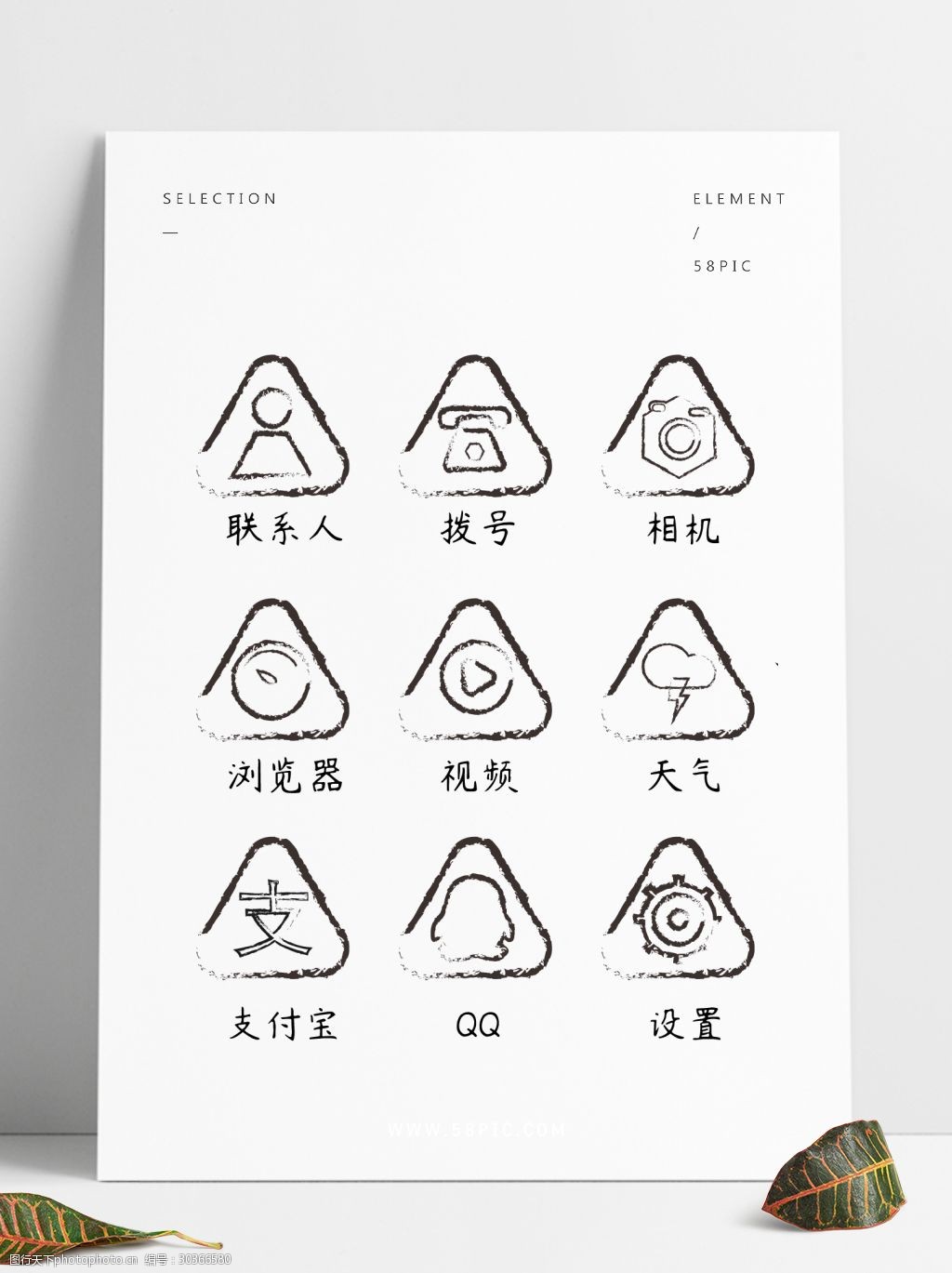 小图标手机图标手绘书法风素材