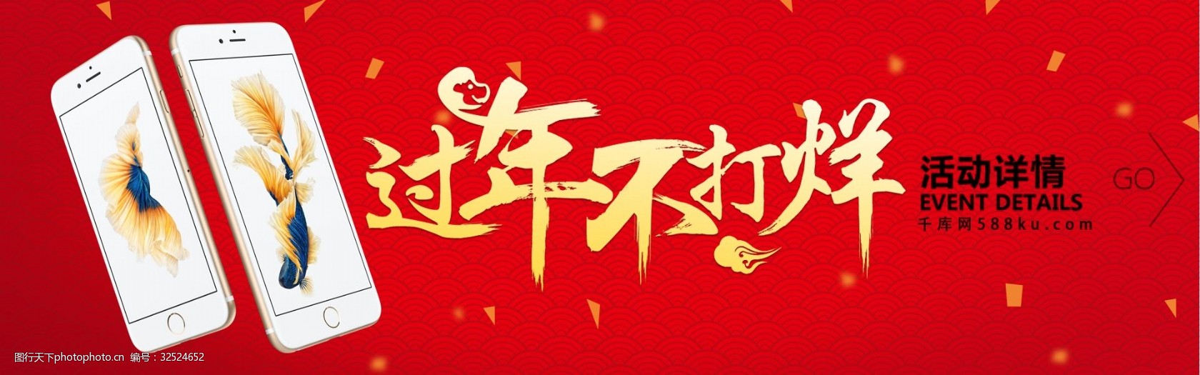 过年不打烊红色淘宝banner