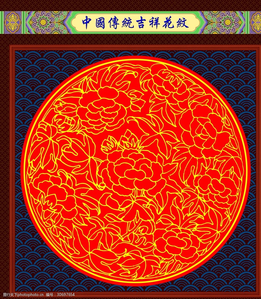 中国传统吉祥花纹图案图片-图行天下图库