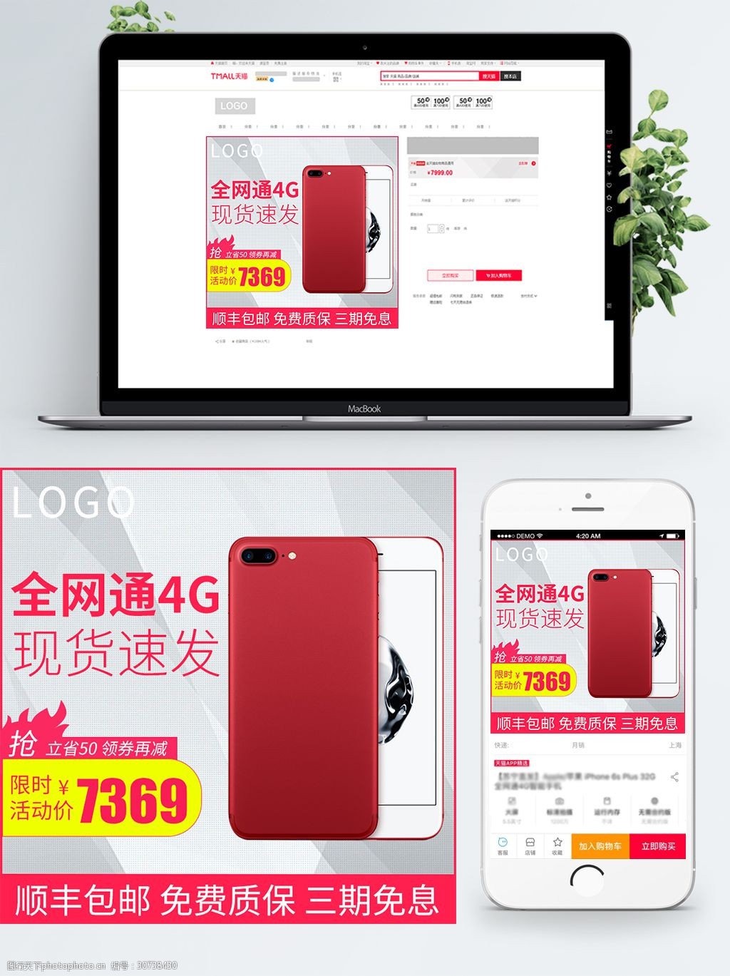 天猫淘宝数码家电苹果手机主图模板