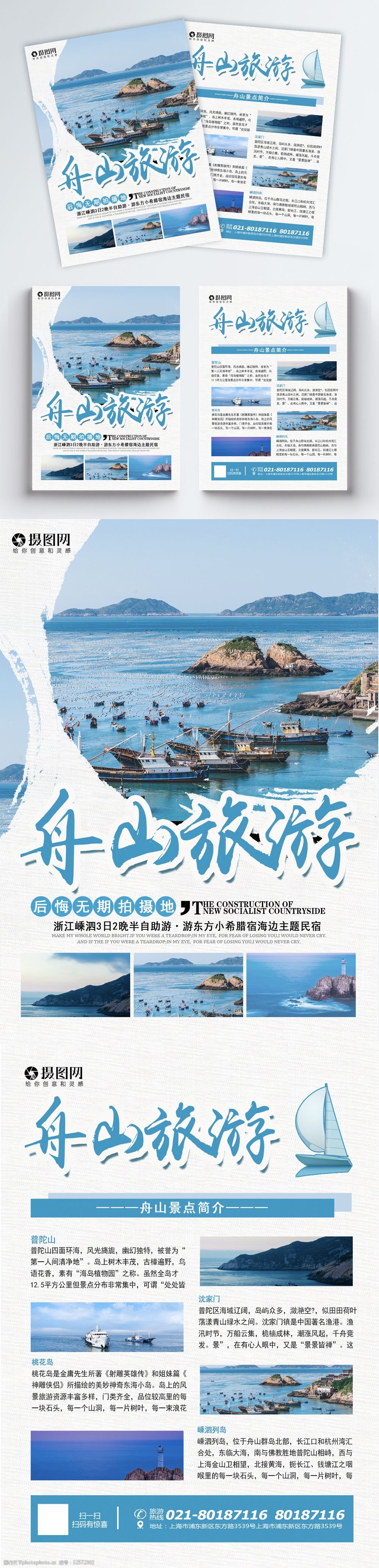 舟山旅游宣传单