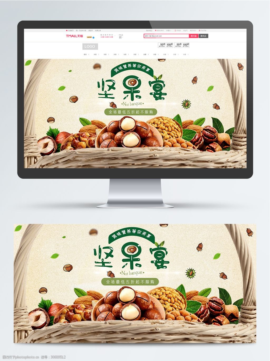 促销 轮播海报 banner 电商 小清新 坚果专场 暖色 淘宝