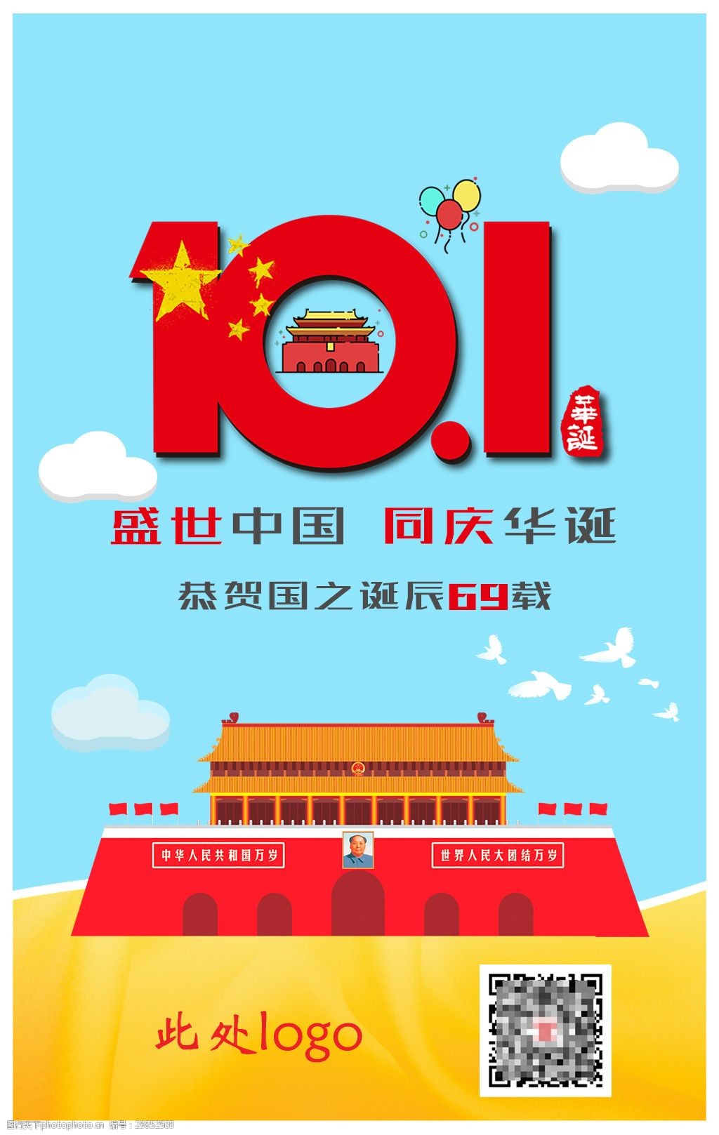 关键词:盛世中国同庆华诞微信h5 国庆 十一 天安门 庆祝 微信 华诞 h5