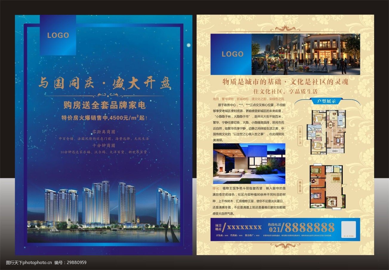 创意房地产宣传单