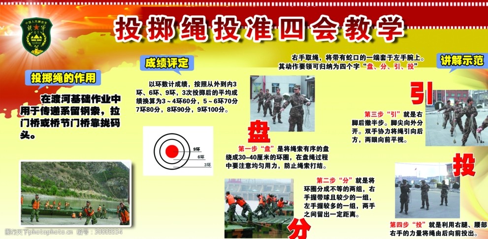 关键词:抛掷绳四会教学 部队 舟桥 抛掷 绳 教学 设计 广告设计 其他