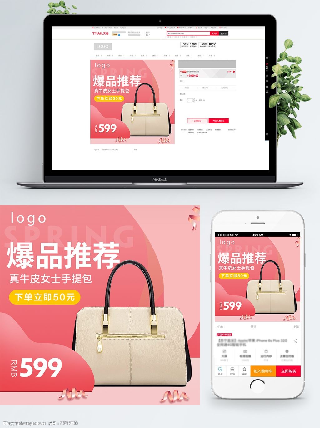 直通车主图模板 时尚 大气 女包直通车 包包主图 浪漫 粉色箱包主图