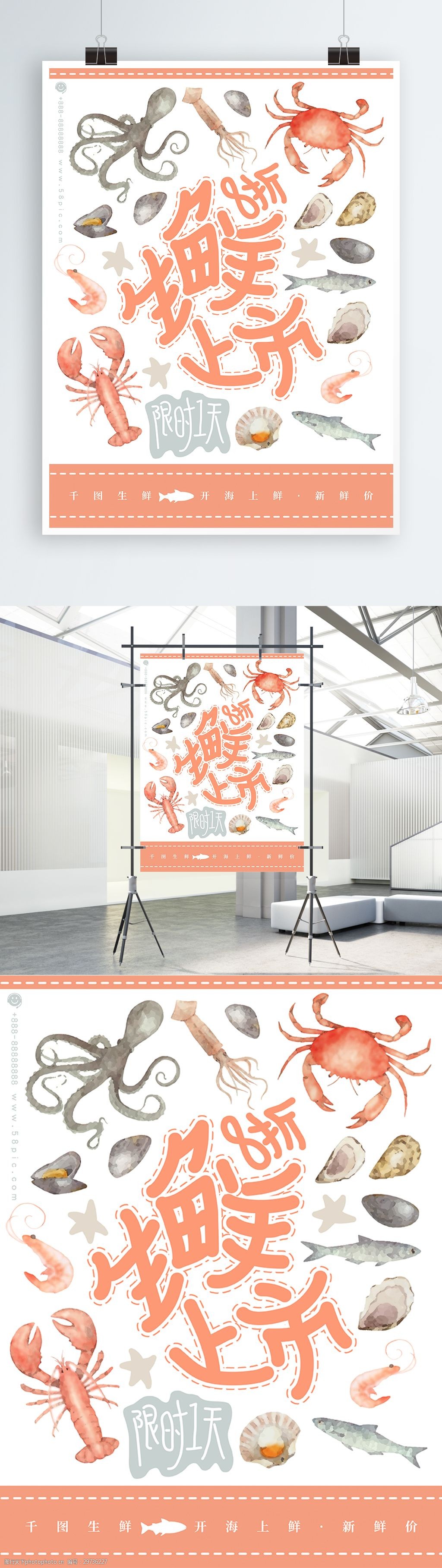 手绘水彩风海产品海鲜生鲜上市促销商业海报