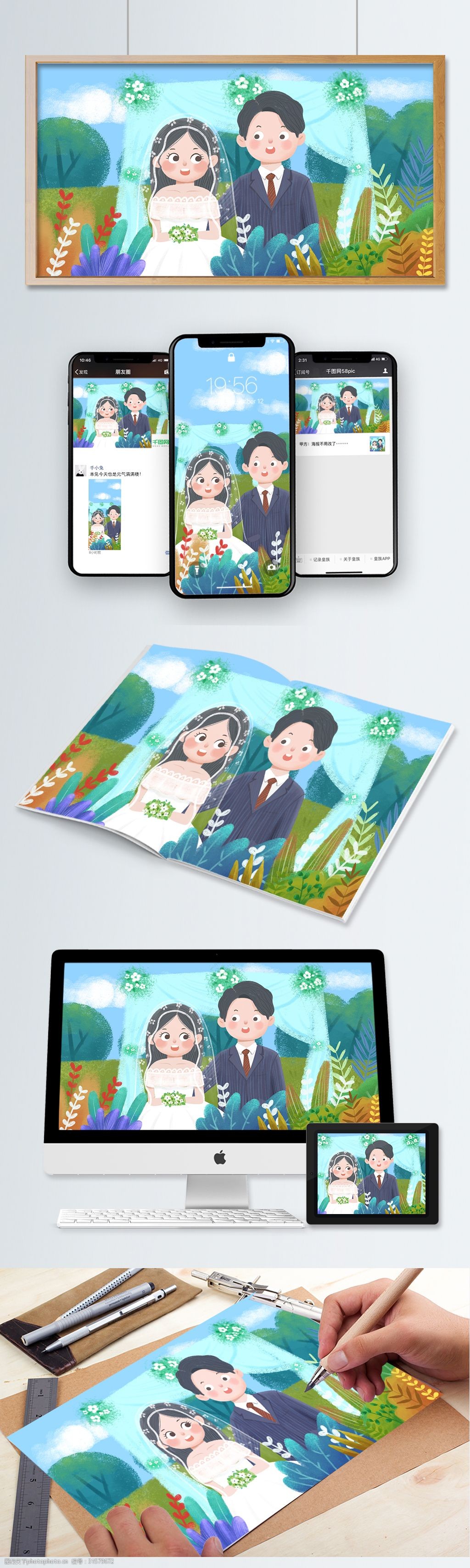 小清新卡通可爱草地婚礼复古插画