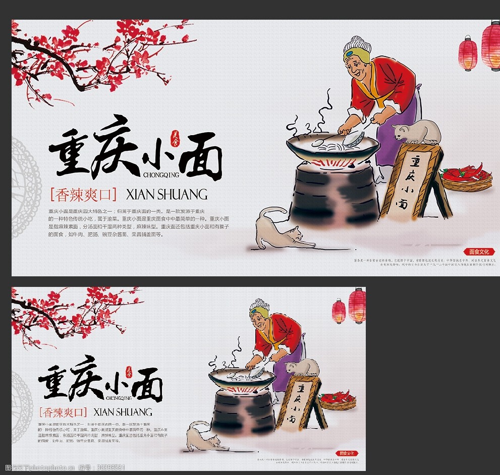 重庆面食面食文化重庆小面